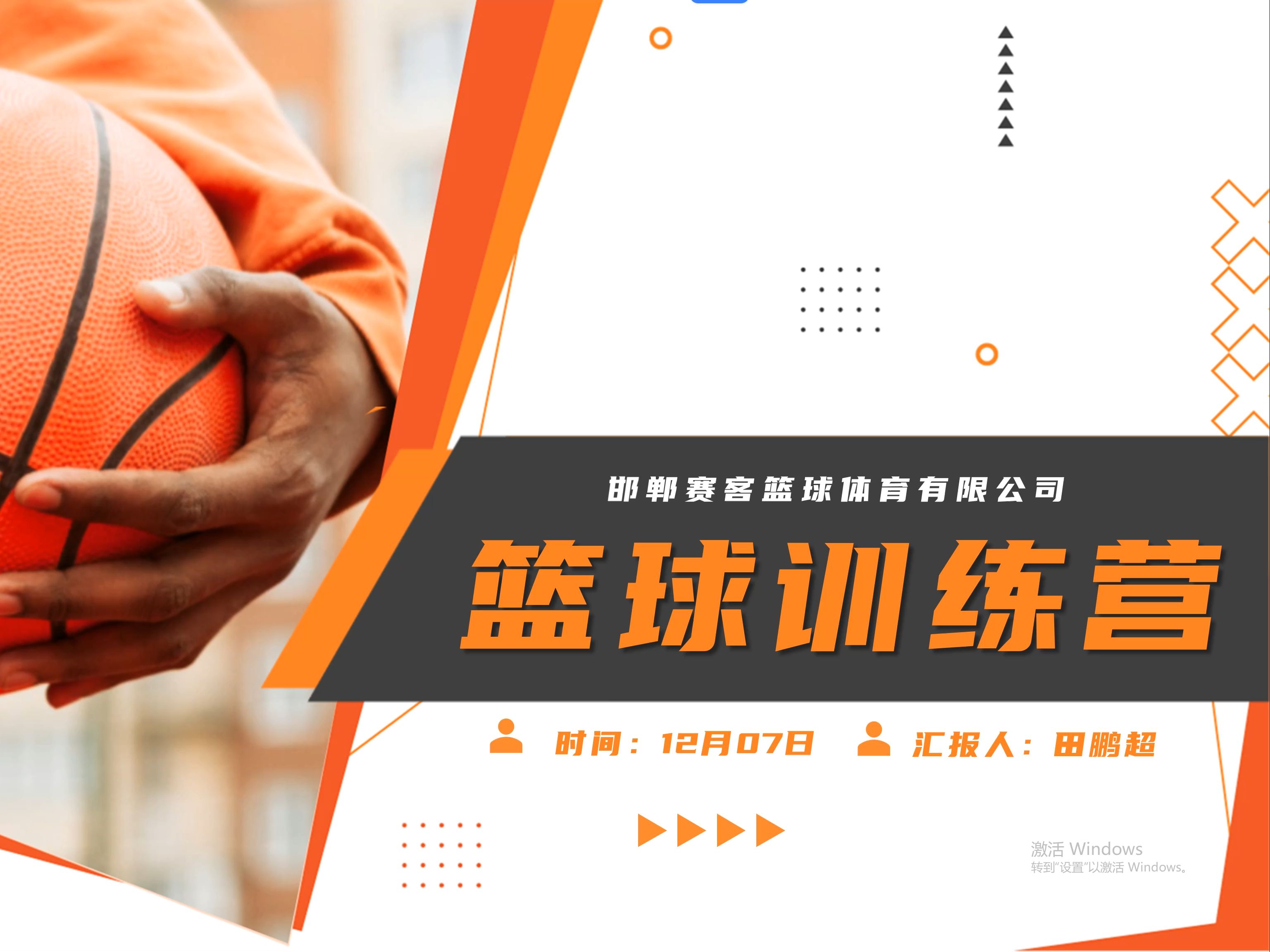 星空体育官网下载入口-关于中国篮球技术训练系统创新,为青少年提升助力的信息