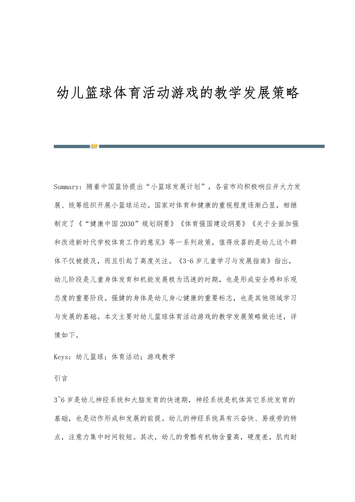 星空体育入口-青少年篮球运动项目成为国家策略重点扶持项目之一的简单介绍